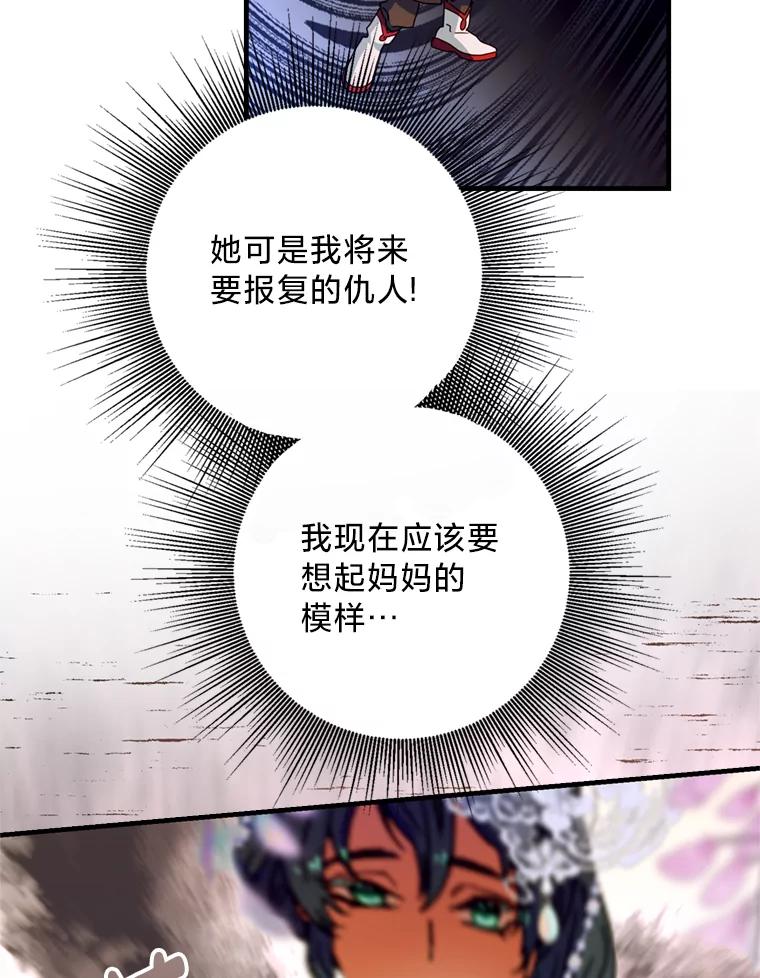 《请痛快地处决我》26.圈套 第51页
