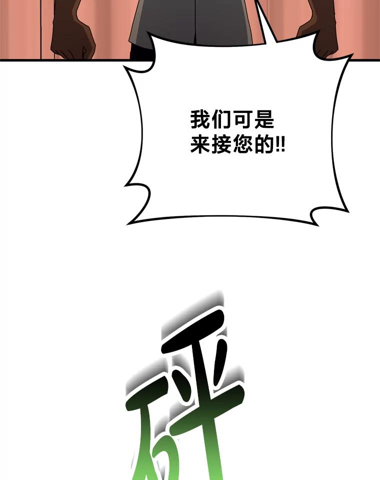 《请痛快地处决我》26.圈套 第87页