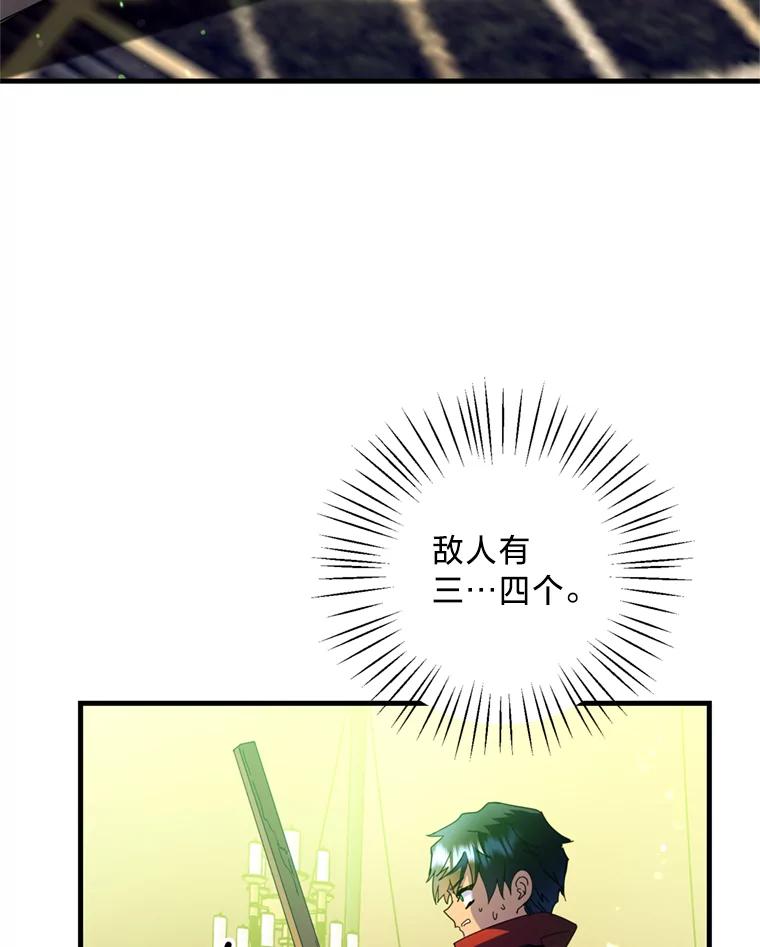 《请痛快地处决我》26.圈套 第77页