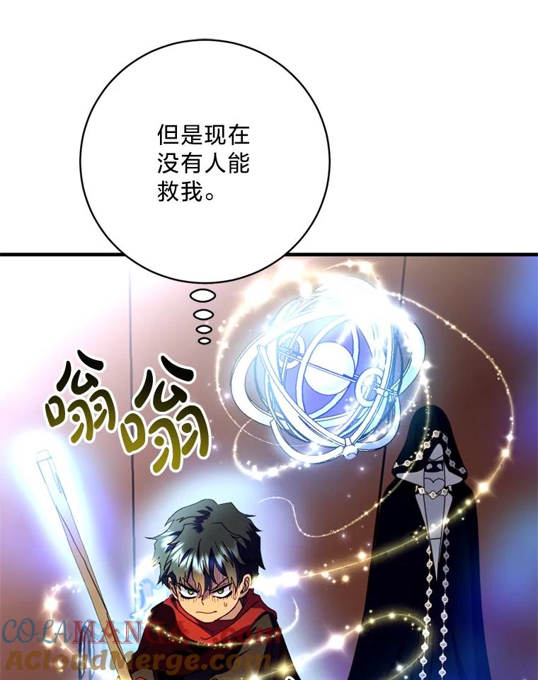 《请痛快地处决我》26.圈套 第79页