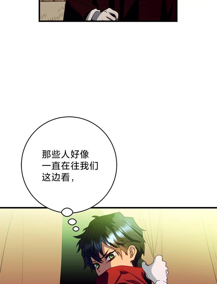 《请痛快地处决我》26.圈套 第8页