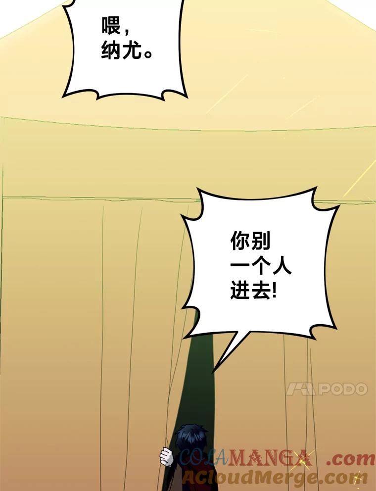 《请痛快地处决我》26.圈套 第10页