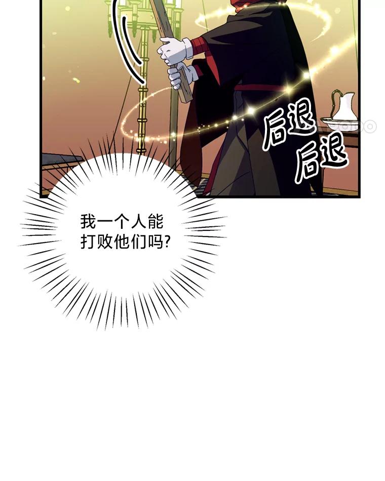 《请痛快地处决我》26.圈套 第78页