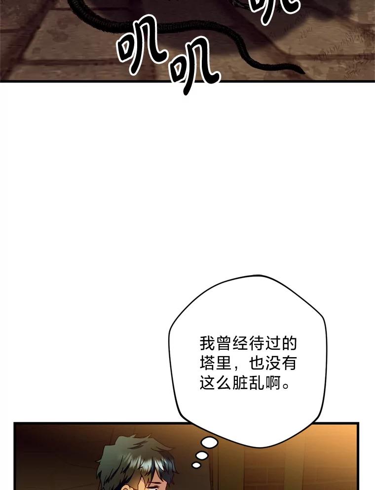 《请痛快地处决我》26.圈套 第3页