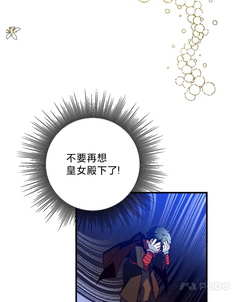 《请痛快地处决我》26.圈套 第50页