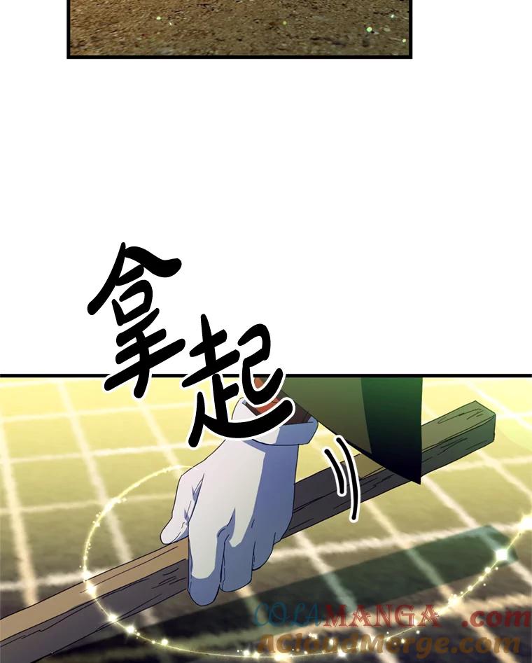 《请痛快地处决我》26.圈套 第76页