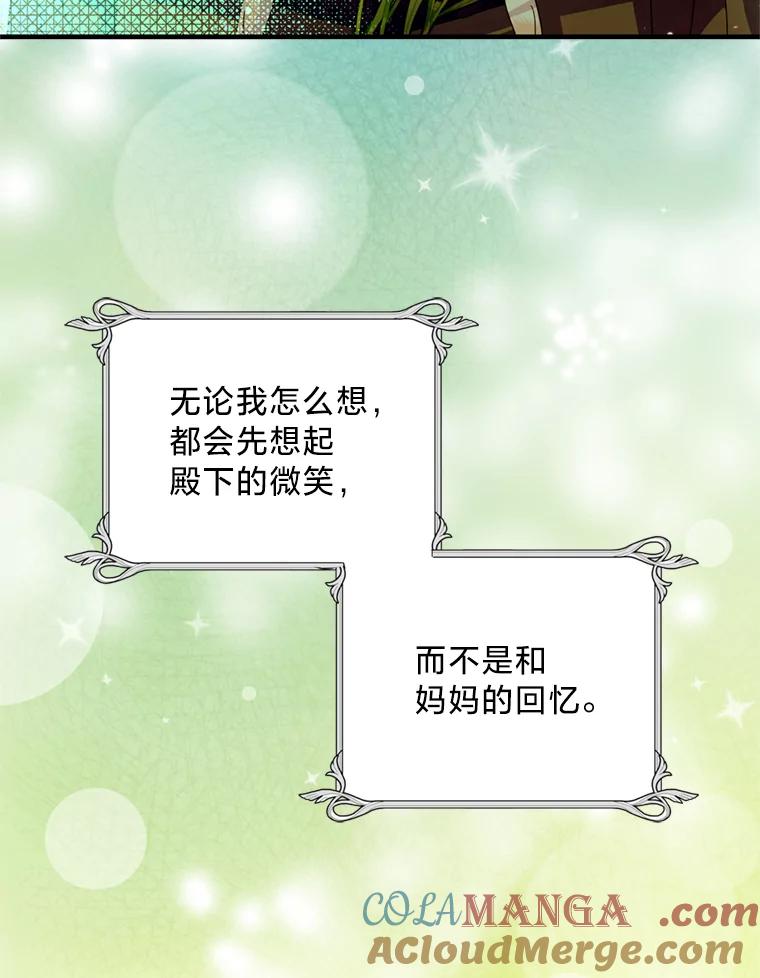 《请痛快地处决我》26.圈套 第46页