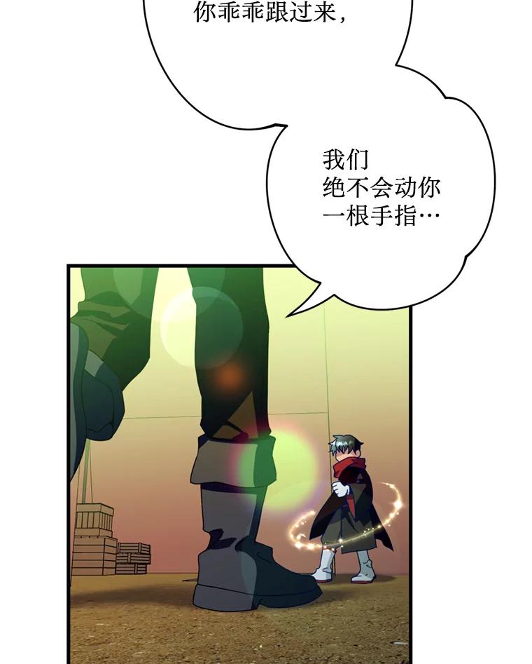 《请痛快地处决我》26.圈套 第75页