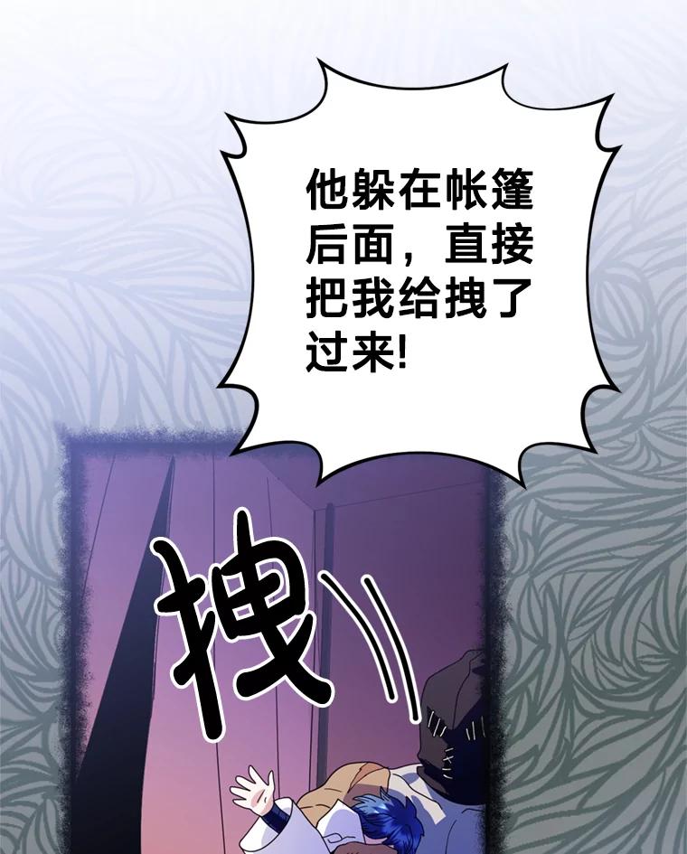 《请痛快地处决我》26.圈套 第65页