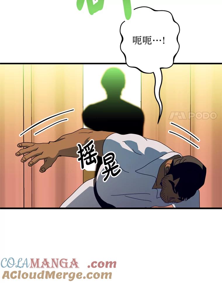 《请痛快地处决我》26.圈套 第88页