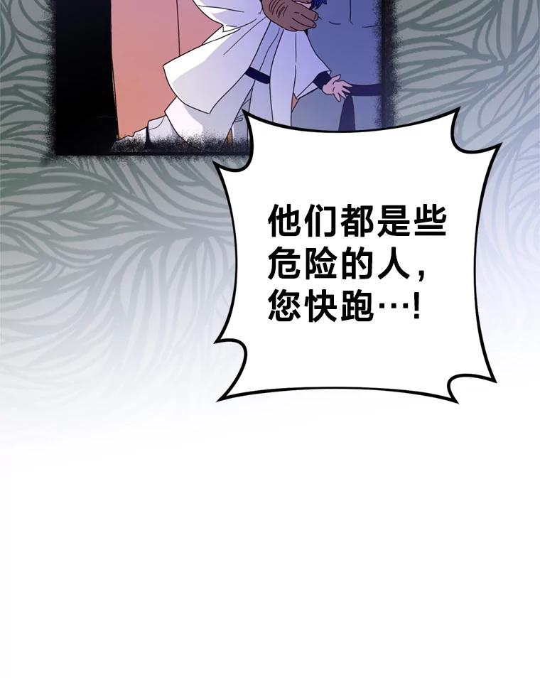 《请痛快地处决我》26.圈套 第66页