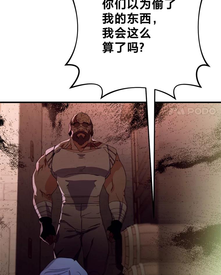 《请痛快地处决我》26.圈套 第71页