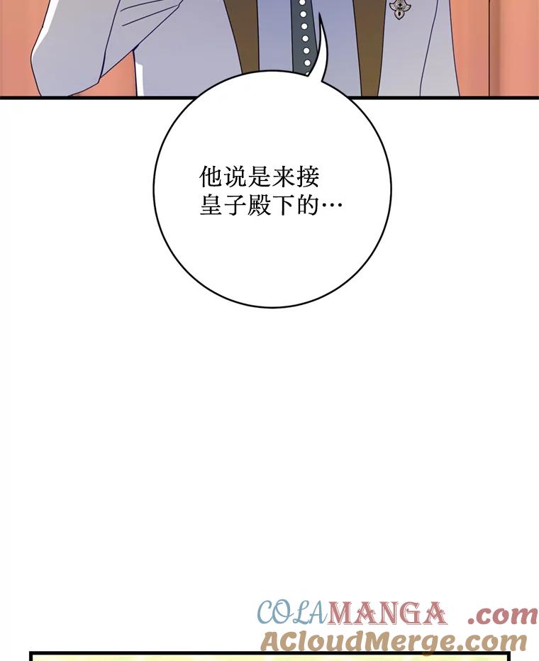 《请痛快地处决我》26.圈套 第94页