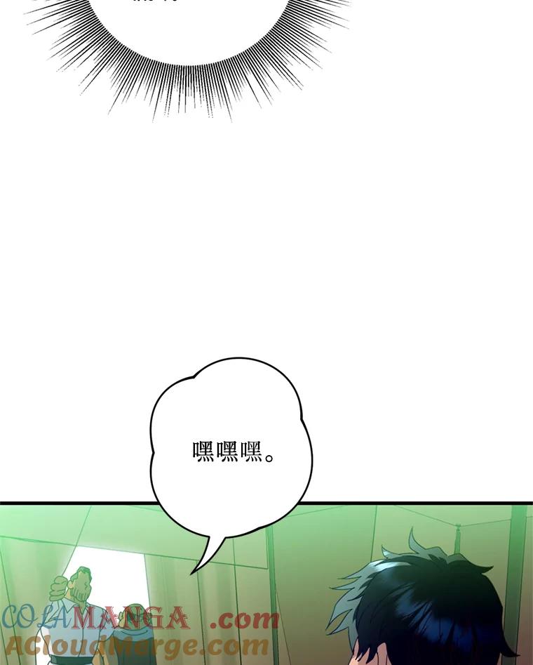 《请痛快地处决我》26.圈套 第73页