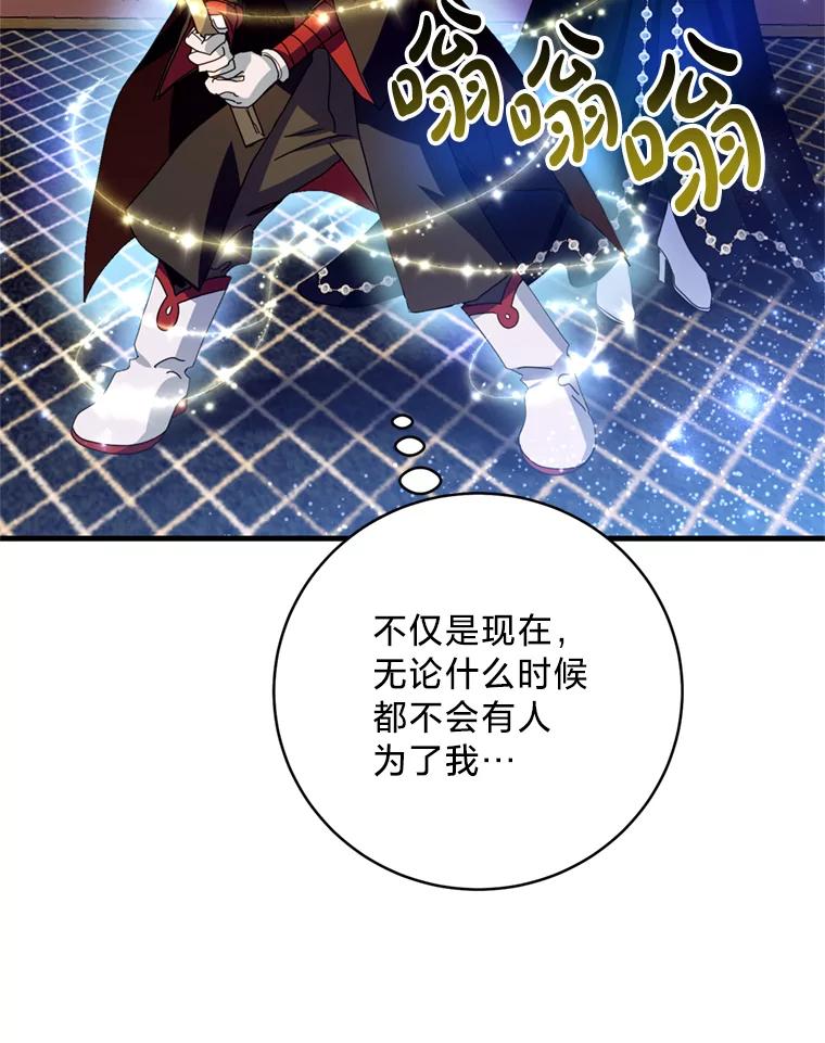 《请痛快地处决我》26.圈套 第80页