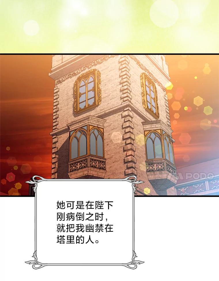 《请痛快地处决我》26.圈套 第47页