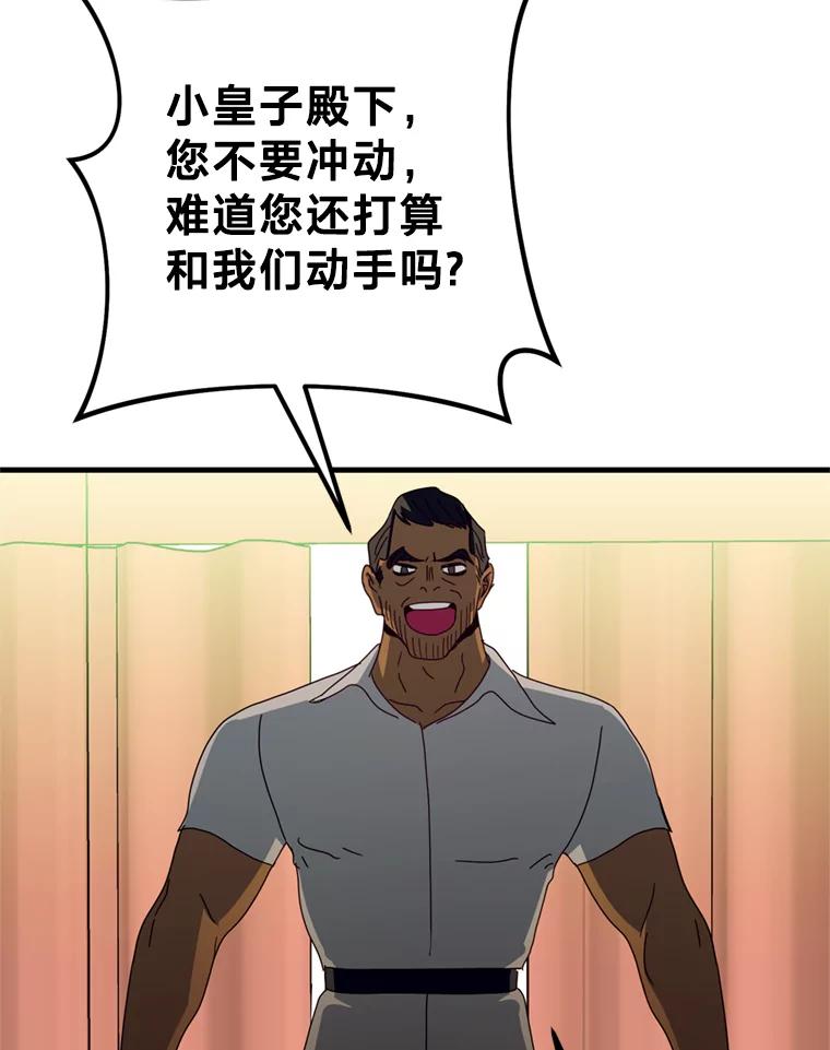 《请痛快地处决我》26.圈套 第86页
