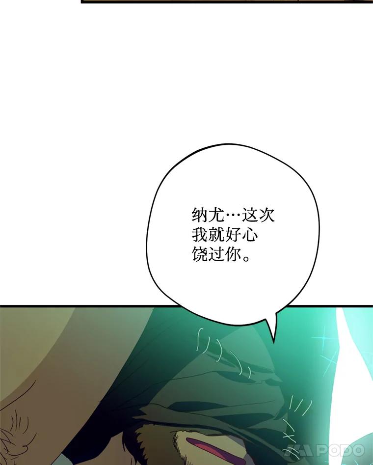 《请痛快地处决我》26.圈套 第68页
