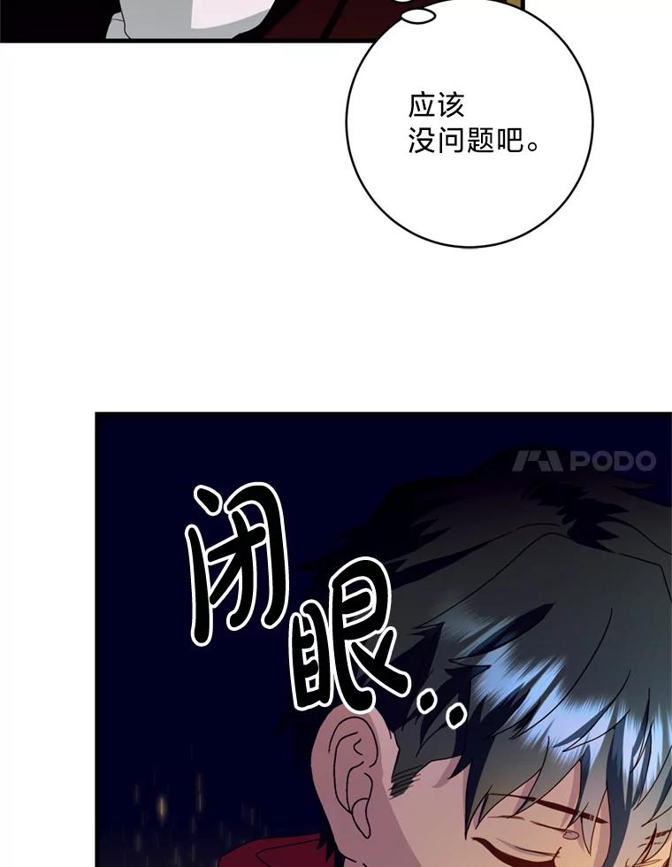 《请痛快地处决我》26.圈套 第27页