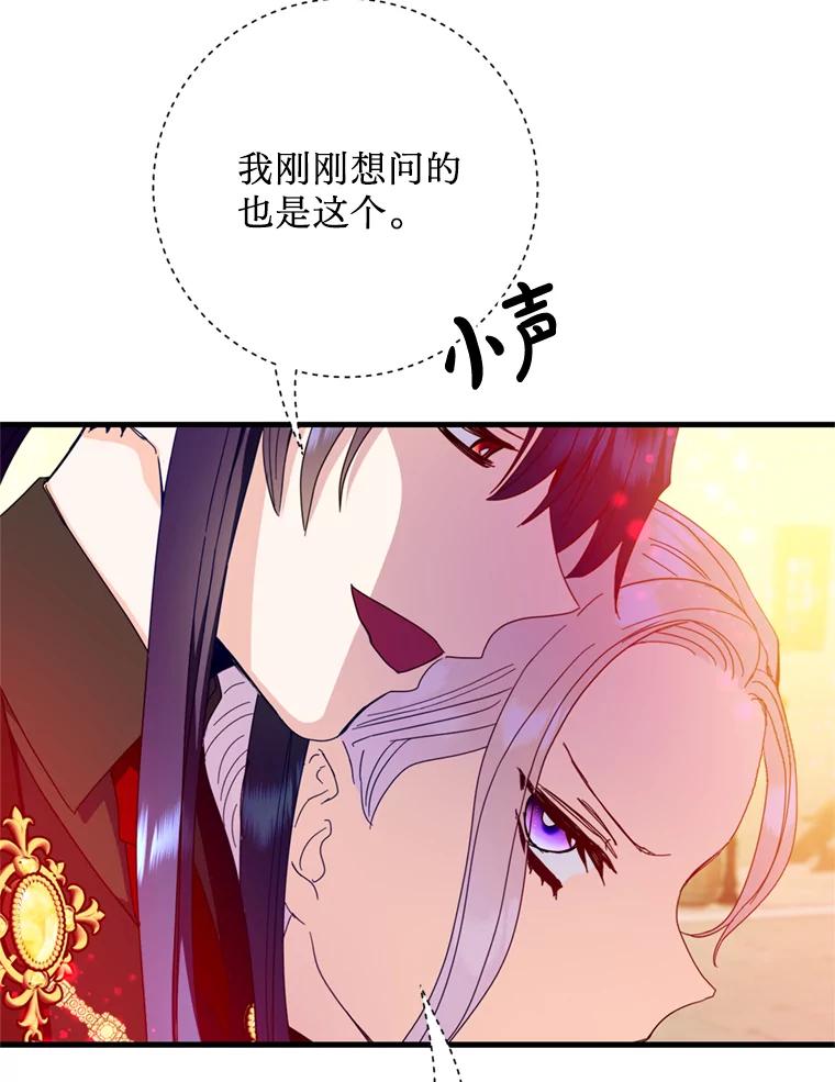 《请痛快地处决我》27.魔法结界 第51页