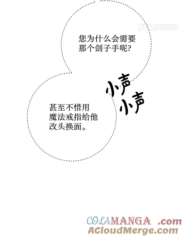 《请痛快地处决我》27.魔法结界 第52页