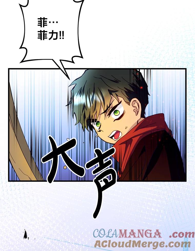 《请痛快地处决我》27.魔法结界 第61页