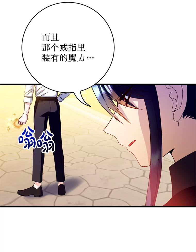 《请痛快地处决我》27.魔法结界 第53页