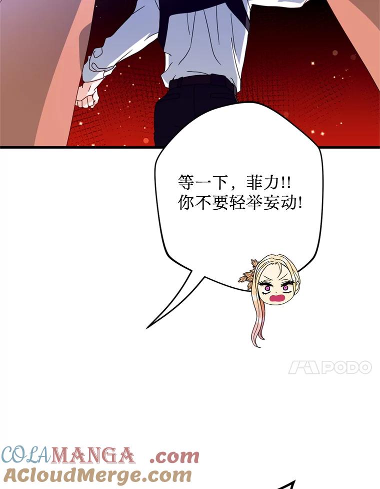 《请痛快地处决我》27.魔法结界 第58页