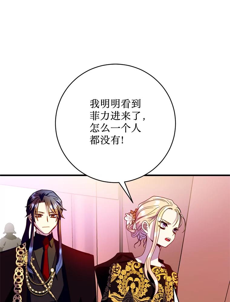 《请痛快地处决我》27.魔法结界 第95页