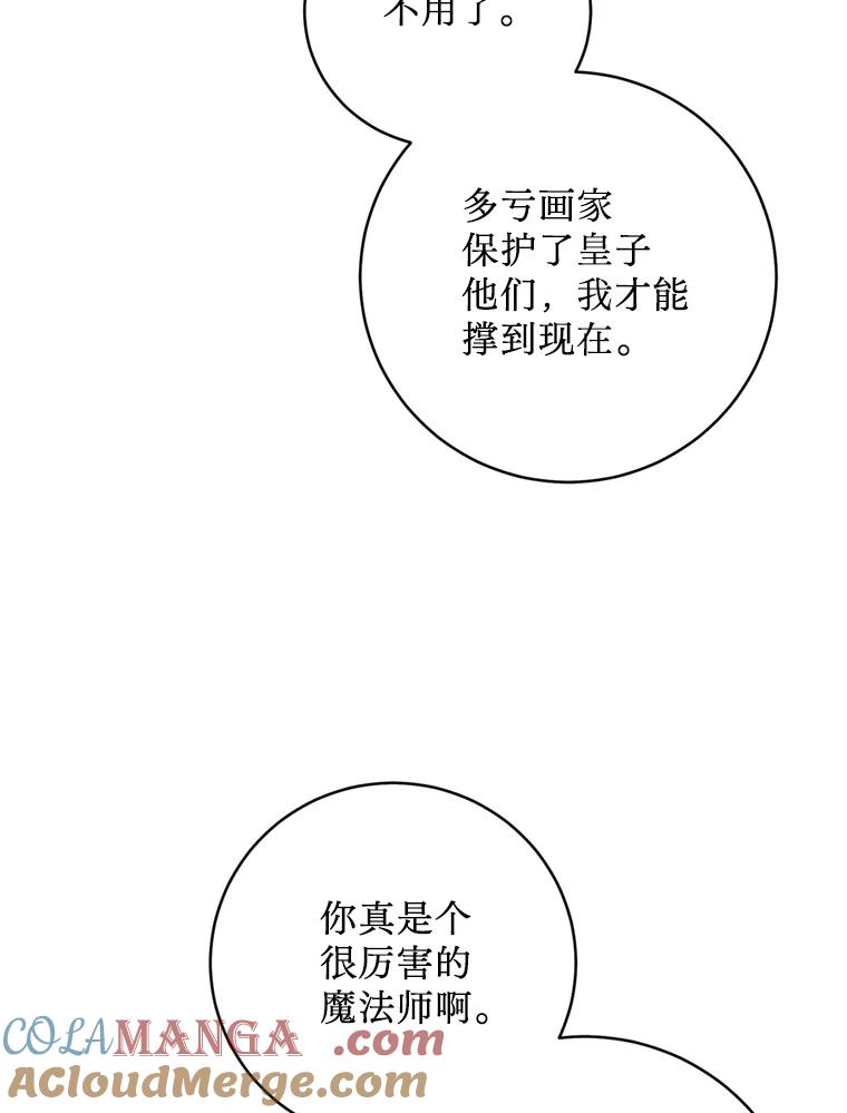 《请痛快地处决我》27.魔法结界 第70页