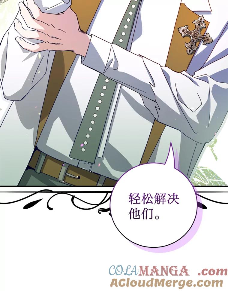 《请痛快地处决我》27.魔法结界 第25页