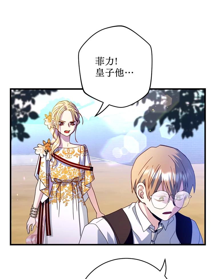 《请痛快地处决我》27.魔法结界 第30页