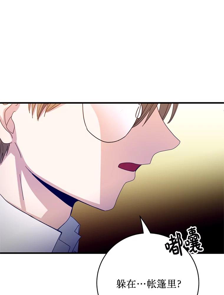 《请痛快地处决我》27.魔法结界 第72页