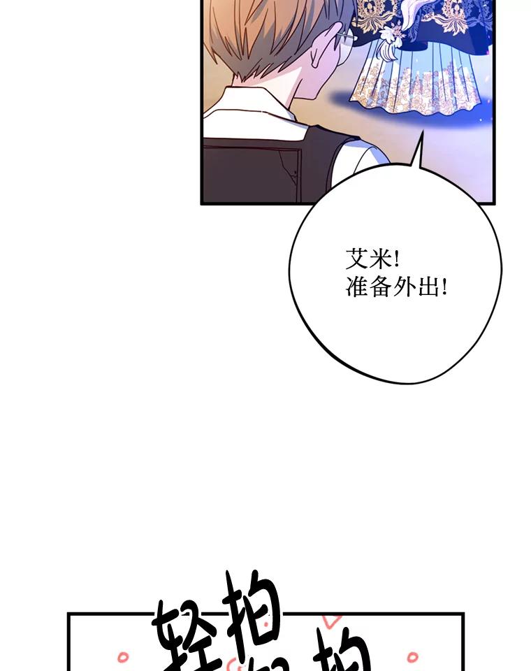 《请痛快地处决我》27.魔法结界 第36页