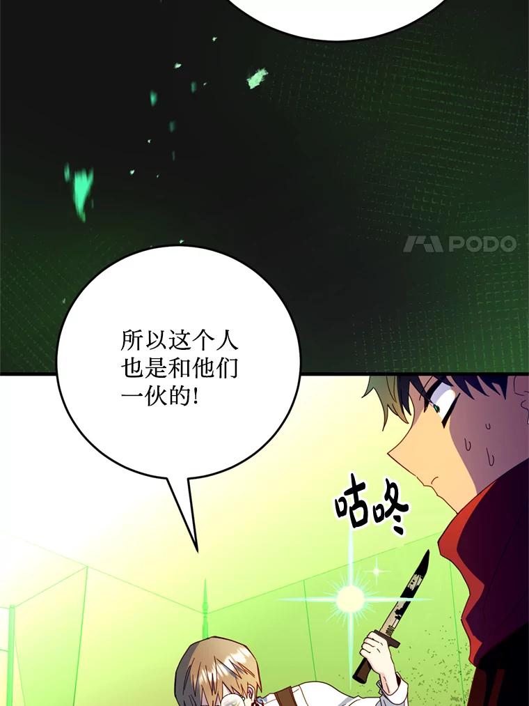 《请痛快地处决我》27.魔法结界 第78页