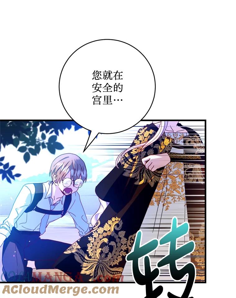《请痛快地处决我》27.魔法结界 第34页