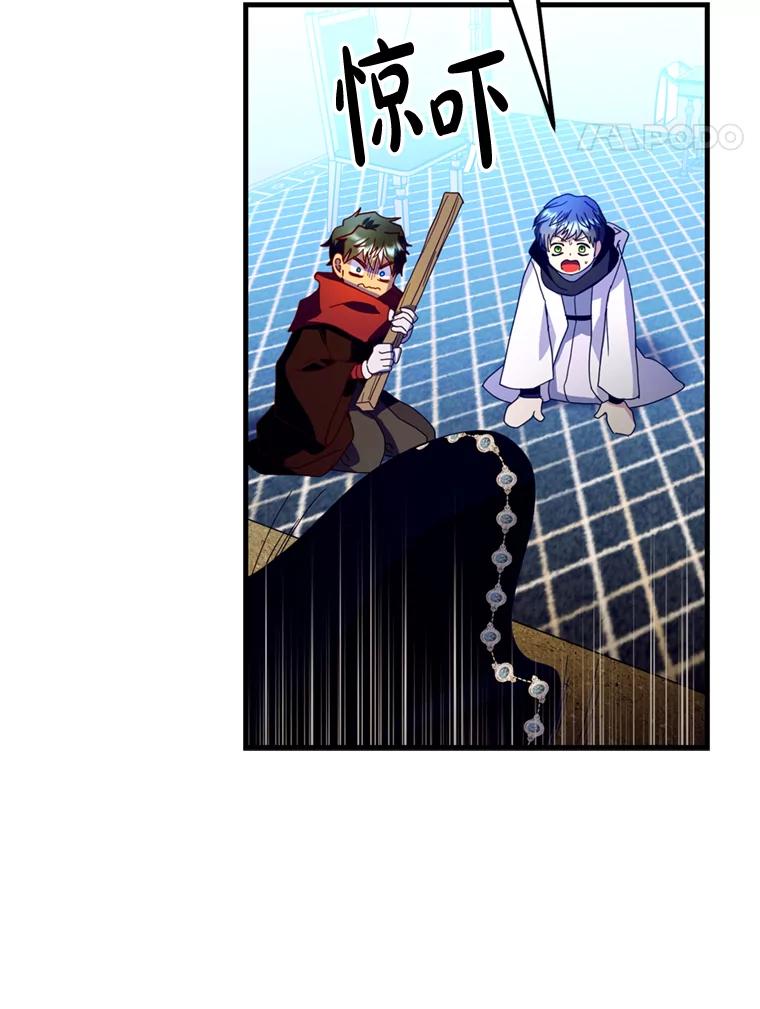 《请痛快地处决我》27.魔法结界 第75页