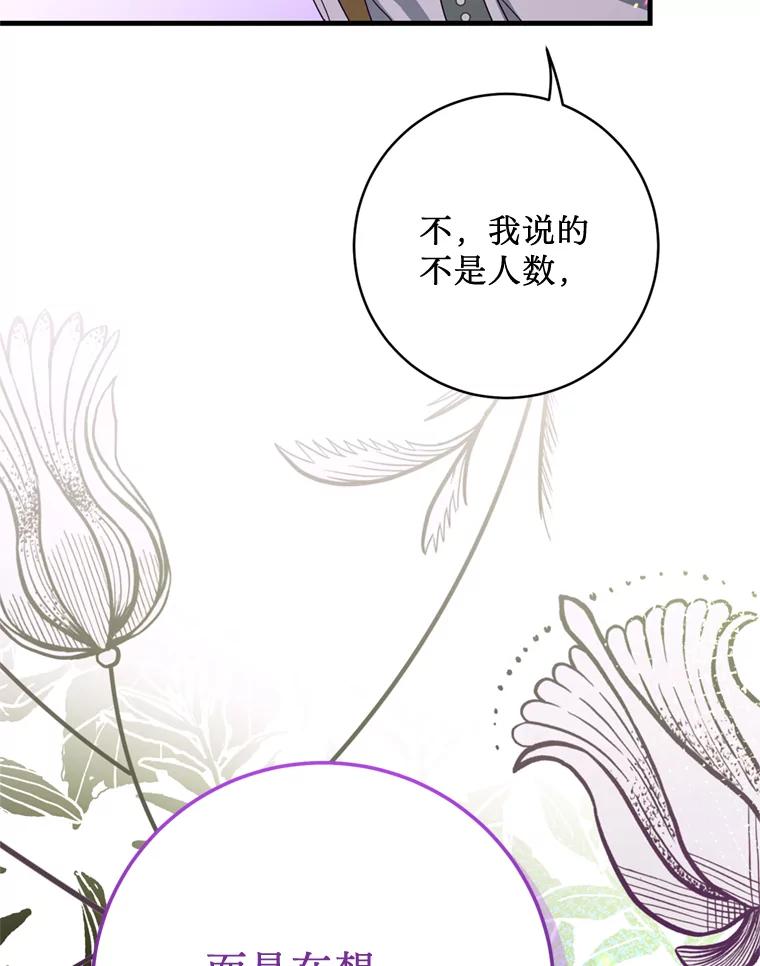 《请痛快地处决我》27.魔法结界 第23页