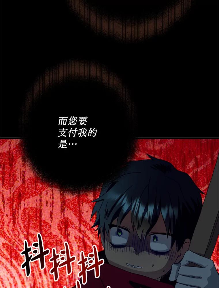 《请痛快地处决我》27.魔法结界 第90页