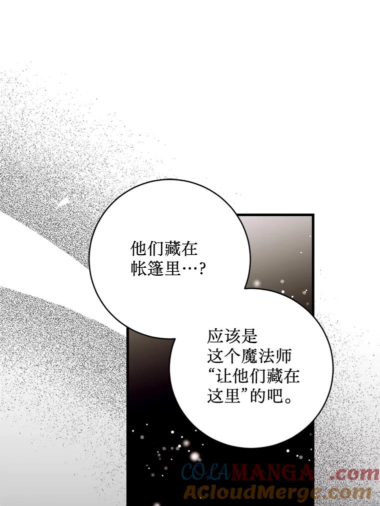 《请痛快地处决我》27.魔法结界 第76页
