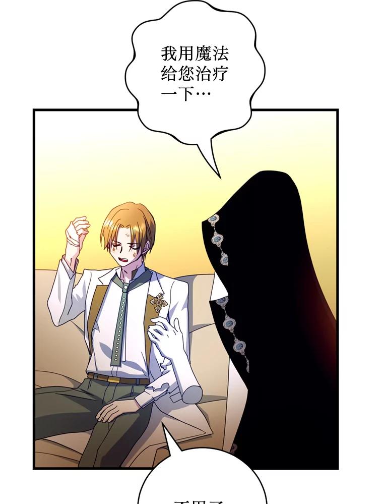 《请痛快地处决我》27.魔法结界 第69页