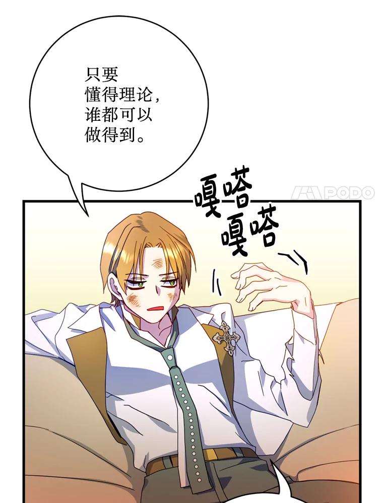 《请痛快地处决我》27.魔法结界 第65页