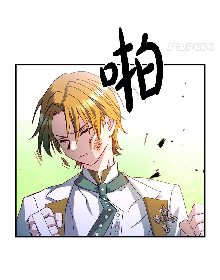 《请痛快地处决我》27.魔法结界 第11页