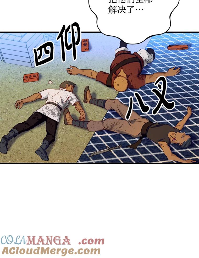 《请痛快地处决我》27.魔法结界 第64页