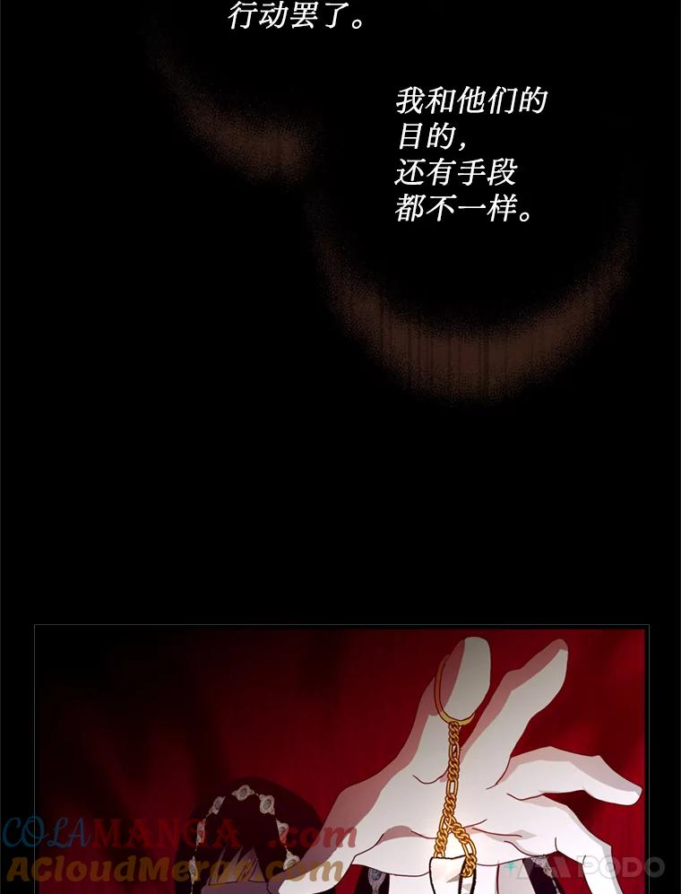 《请痛快地处决我》27.魔法结界 第88页
