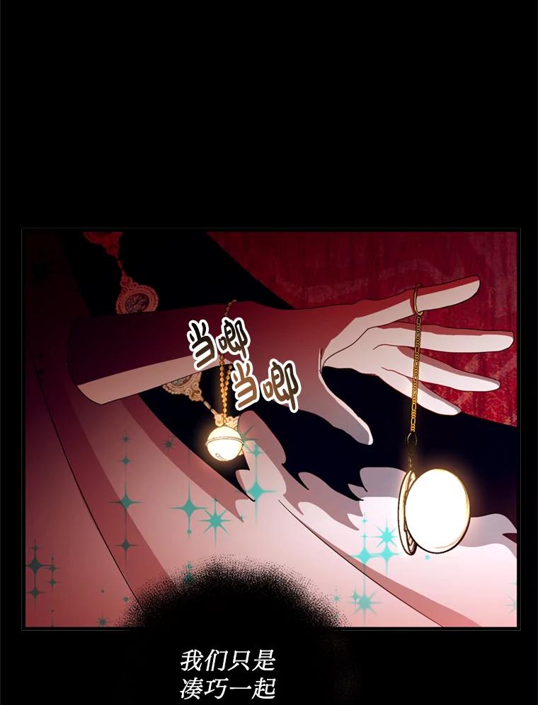 《请痛快地处决我》27.魔法结界 第87页