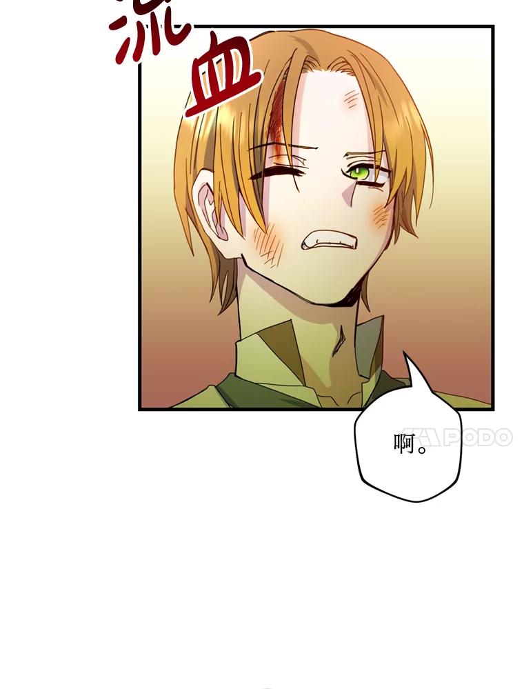 《请痛快地处决我》27.魔法结界 第68页