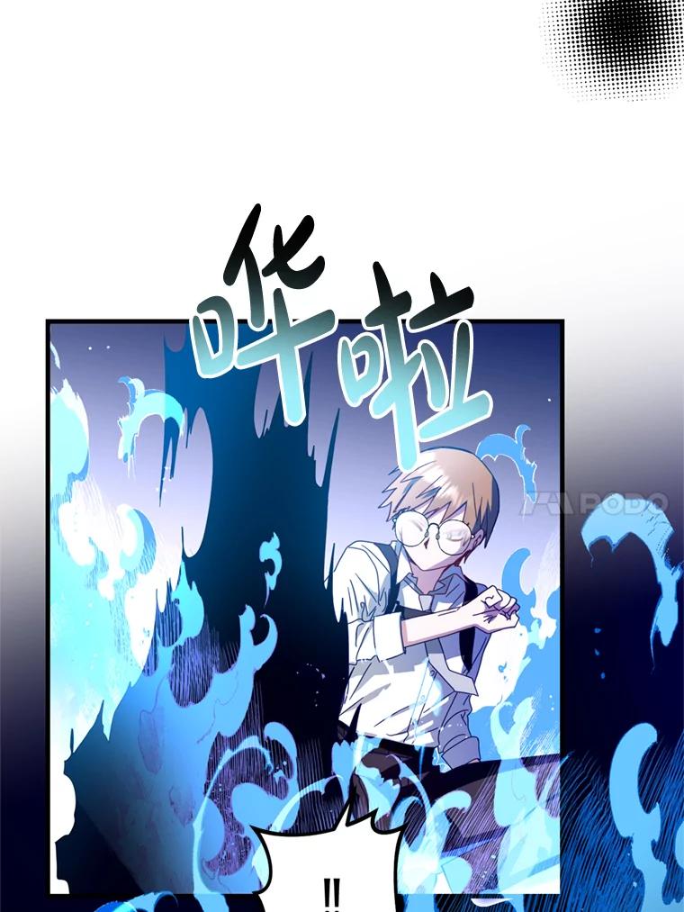 《请痛快地处决我》27.魔法结界 第81页