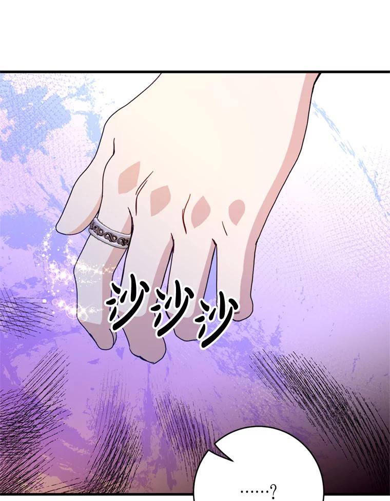 《请痛快地处决我》27.魔法结界 第54页
