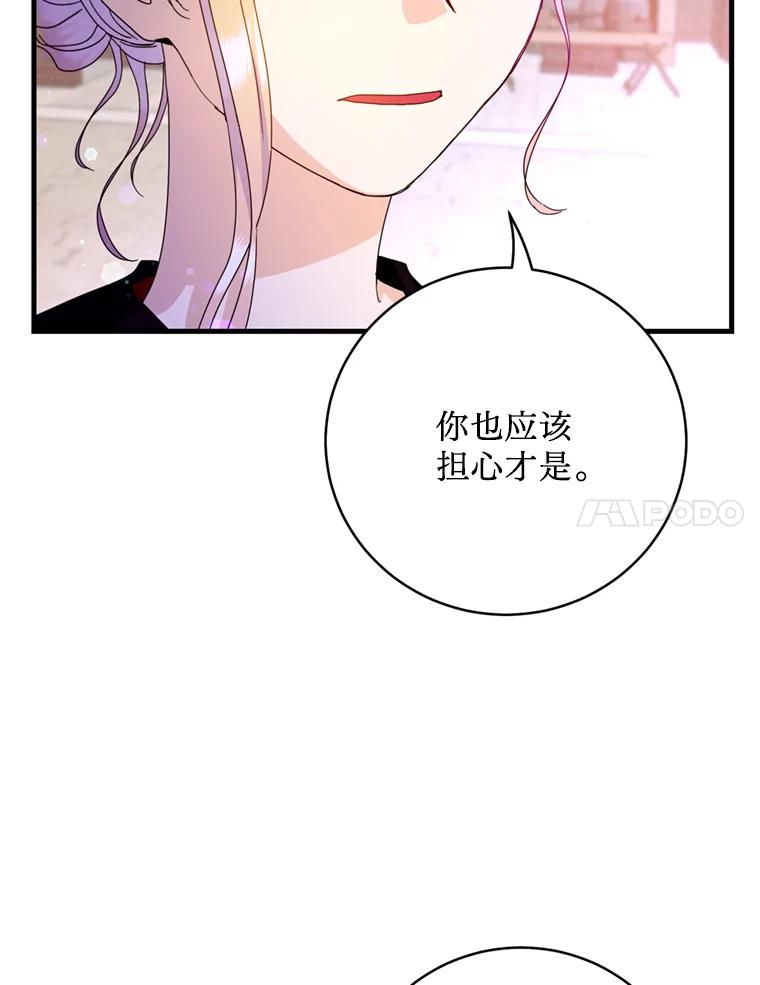 《请痛快地处决我》27.魔法结界 第45页